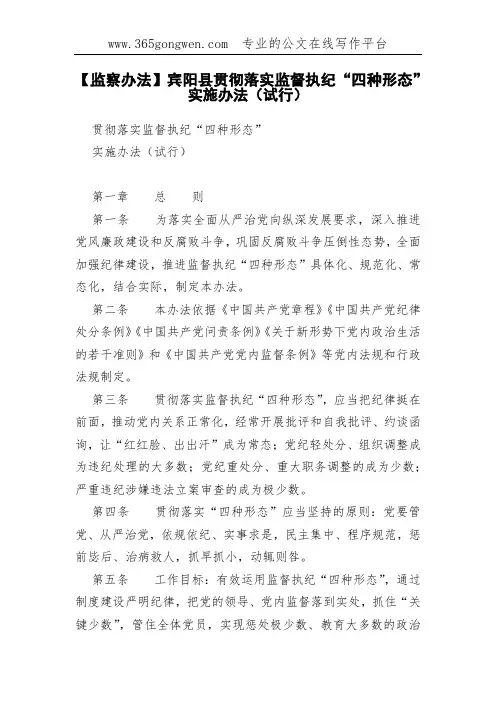 【监察办法】宾阳县贯彻落实监督执纪“四种形态”实施办法(试行)