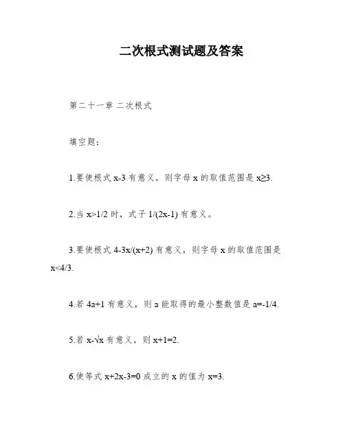 二次根式测试题及答案