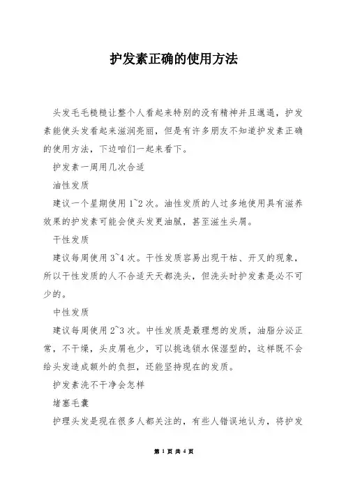 护发素正确的使用方法