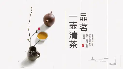 中国风品茗文化一壶清茶模板