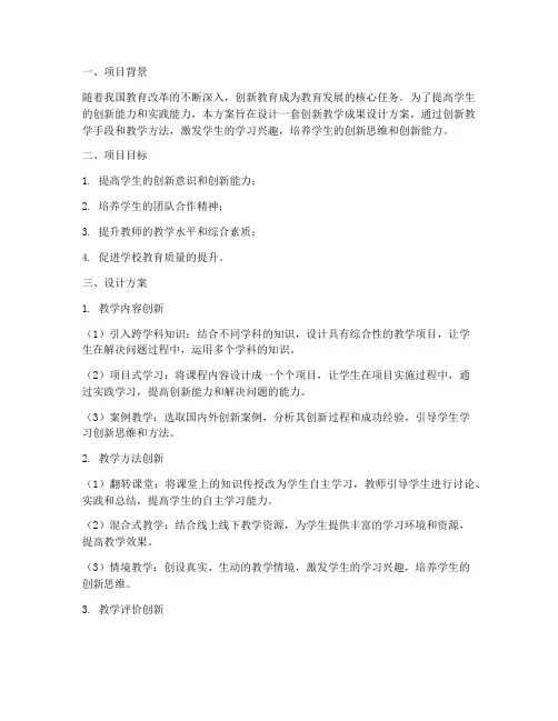 创新教学成果设计方案