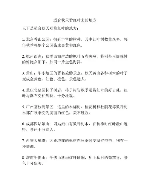 适合秋天看红叶去的地方