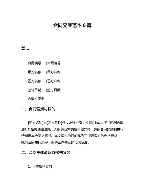 合同交底范本6篇