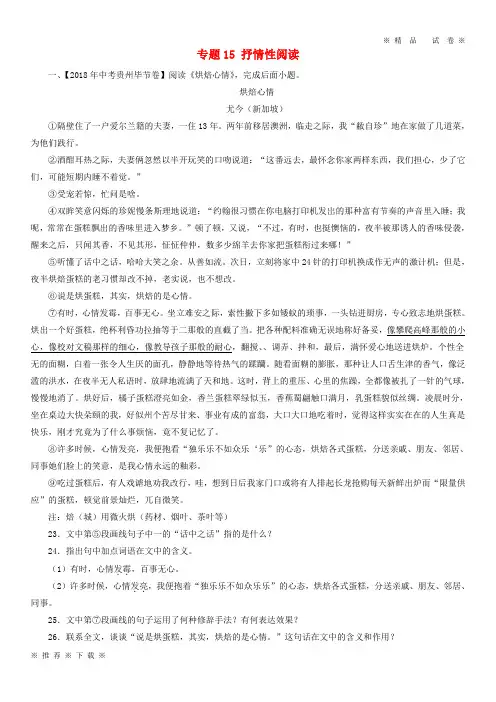 (精品人教版)2020年中考语文试题分项版解析汇编(第03期)专题15 抒情性阅读(含解析)