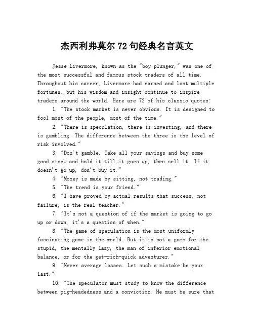 杰西利弗莫尔72句经典名言英文