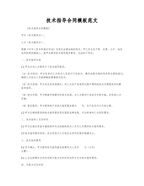 技术指导合同模板范文