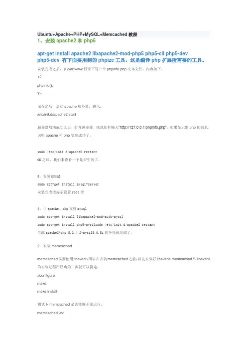 Apache+PHP教程