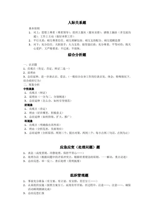 结构化面试答题思路