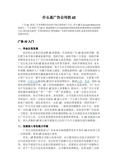 什么是广告公司的AE
