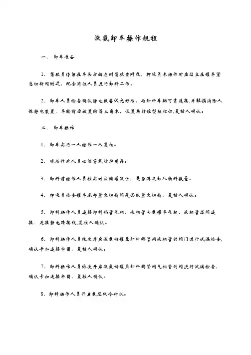 液氨装卸车操作规程