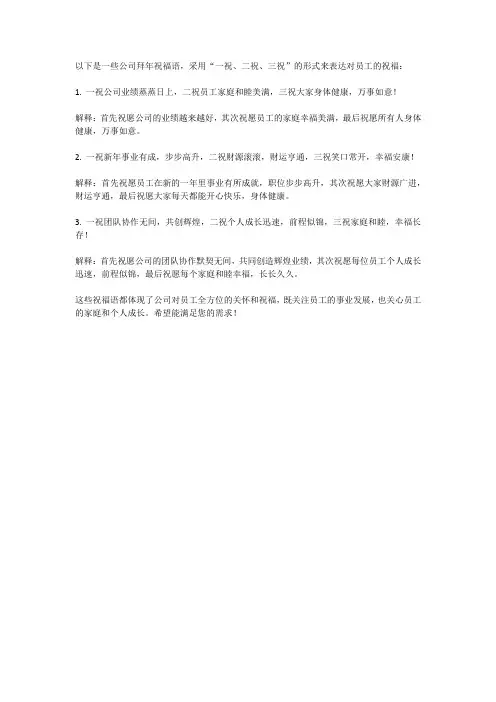 公司拜年祝福语 一祝 二祝 三祝