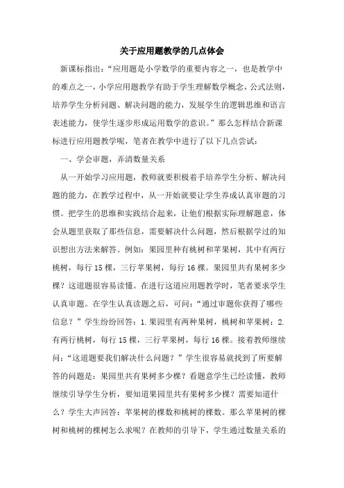应用题教学几点体会