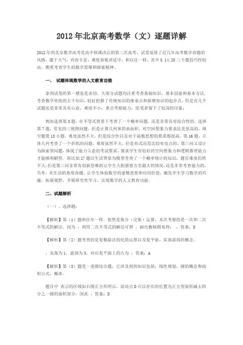 2012高考真题——文科数学(北京卷)解析版