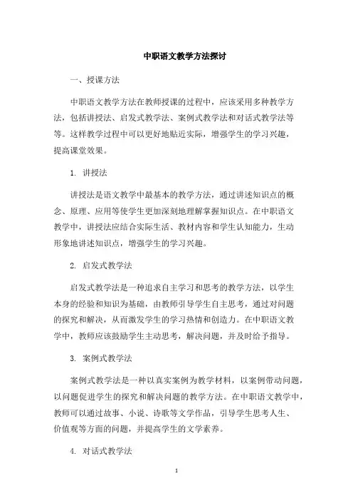 中职语文教学方法探讨