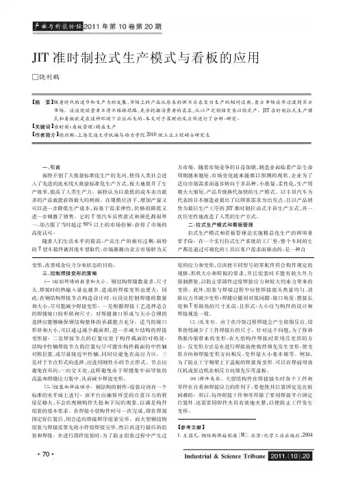 JIT准时制拉式生产模式与看板的应用