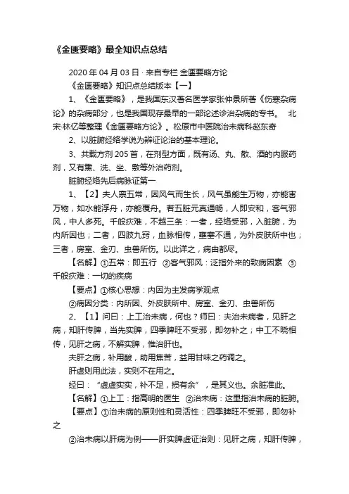 《金匮要略》最全知识点总结