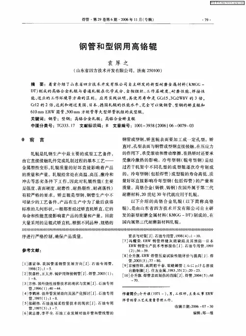 钢管和型钢用高铬辊