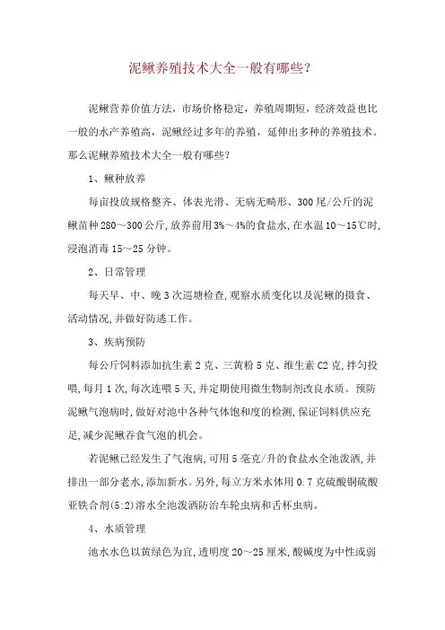 泥鳅养殖技术大全一般有哪些？