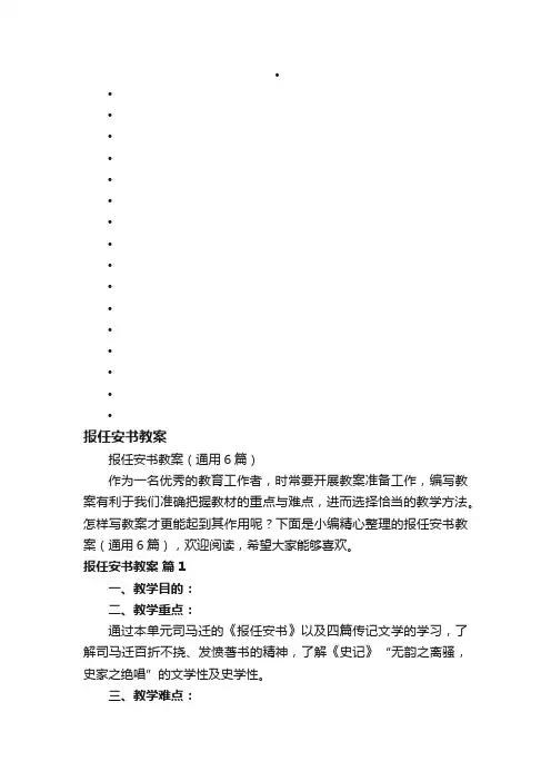 报任安书教案（通用6篇）