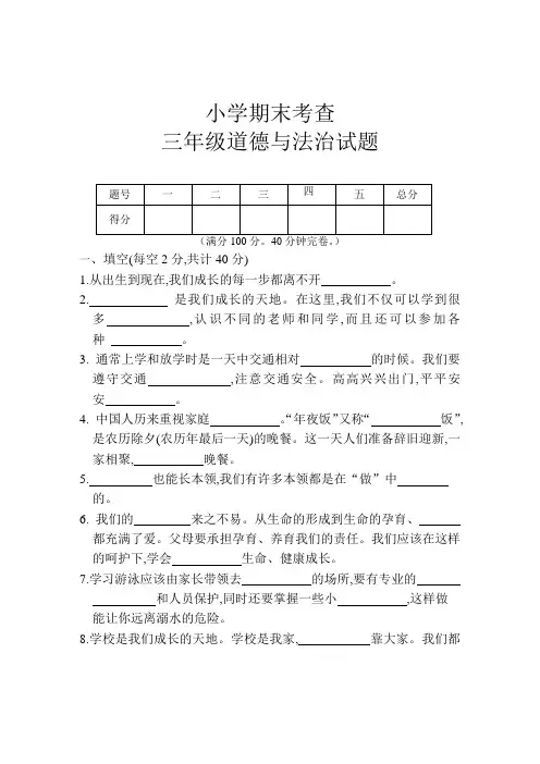 三年级上册道德与法治 期末试题(含答案)