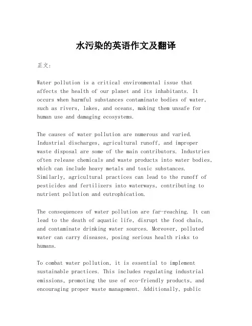 水污染的英语作文及翻译