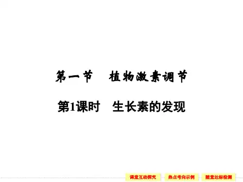 浙科版高中生物必修三同步ppt课件：1-1-1)
