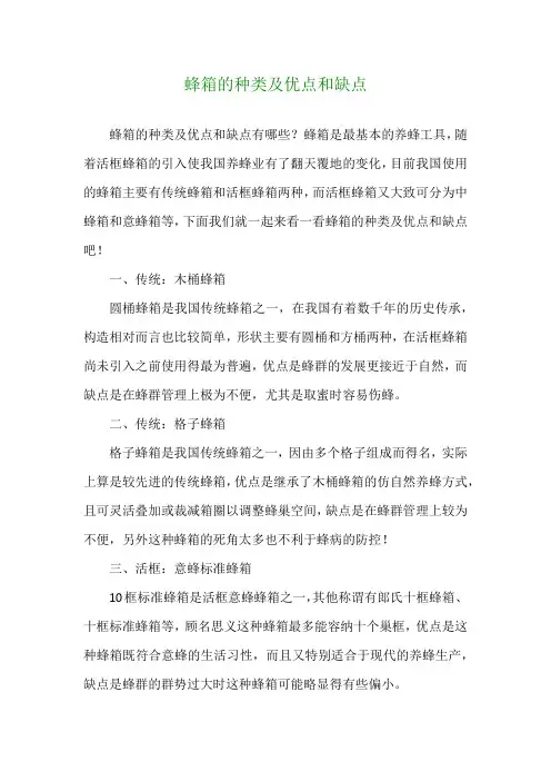 蜂箱的种类及优点和缺点