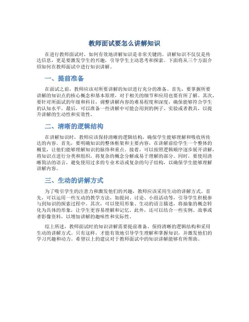 教师面试要怎么讲解知识