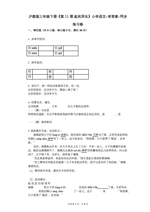 沪教版三年级下册《第11课_起死回生》小学语文-有答案-同步练习卷