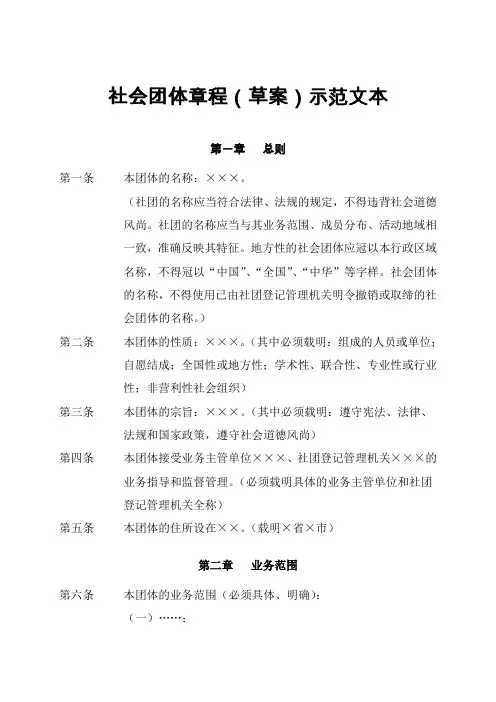 社会团体章程(草案)示范文本
