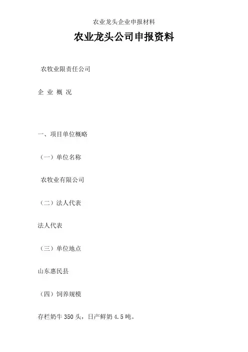 农业龙头企业申报材料