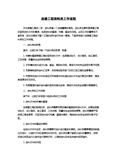 房建工程资料员工作流程