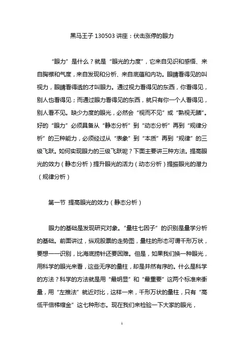 黑马王子130503讲座：伏击涨停的眼力(1、2、3)