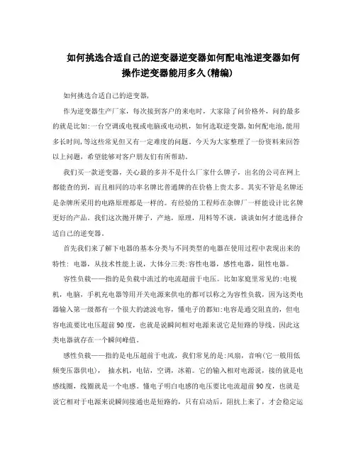 如何挑选合适自己的逆变器逆变器如何配电池逆变器如何操作逆变器能用多久0精编1