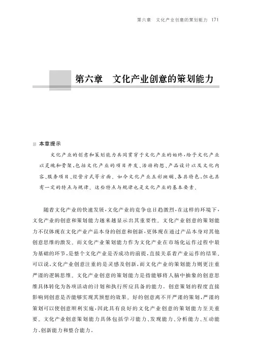 文化产业创意与策划-文化产业创意的策划能力
