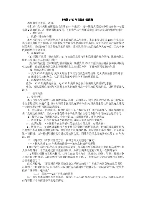 美国1787年宪法