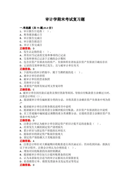 广西大学审计学(2)期末考试复习题及参考答案