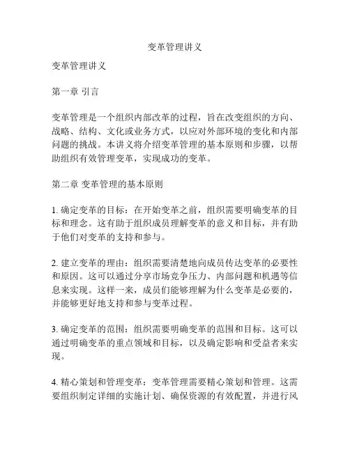 变革管理讲义