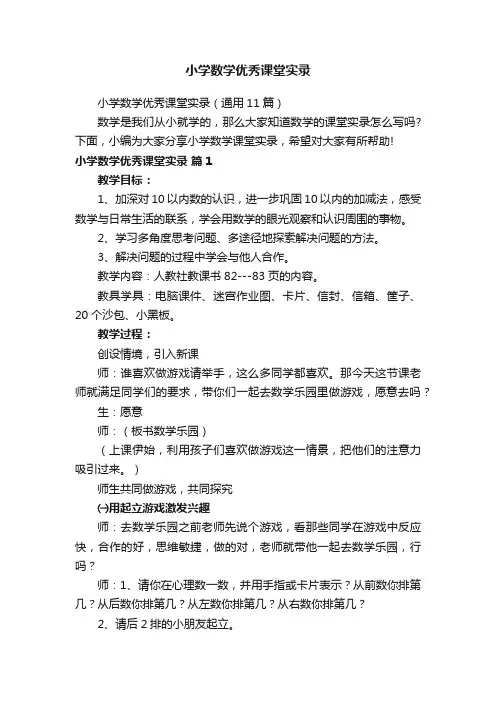 小学数学优秀课堂实录