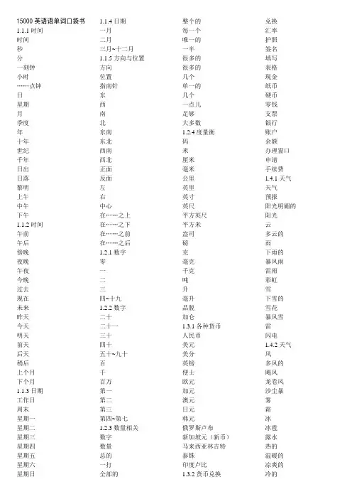 15000英语语单词口袋书