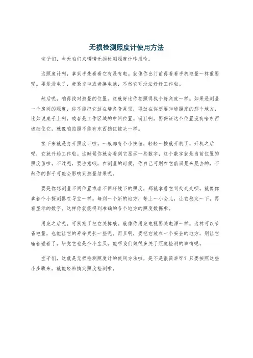 无损检测照度计使用方法