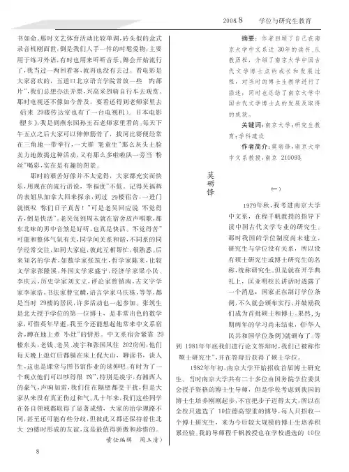 从我的经历看一个博士点的发展历程