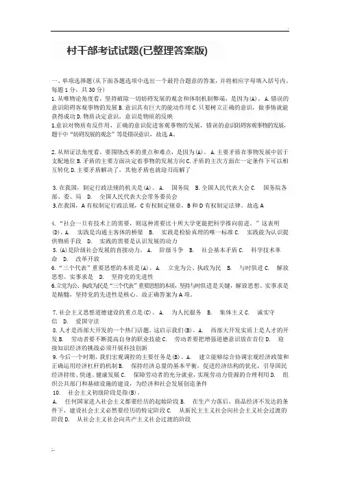 村干部考试试题(答案整理版)