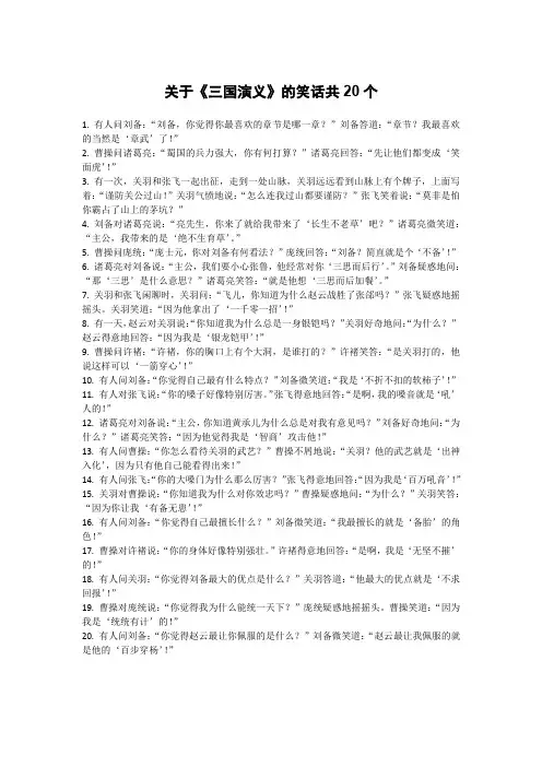 关于《三国演义》的笑话。