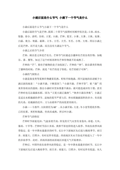 小满后面是什么节气 小满下一个节气是什么