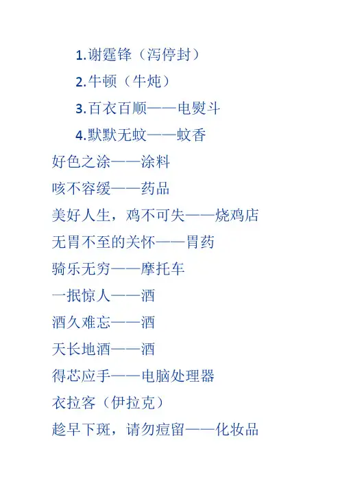 200谐音词语