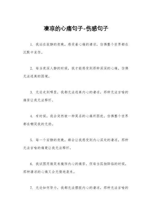 凄凉的心痛句子-伤感句子
