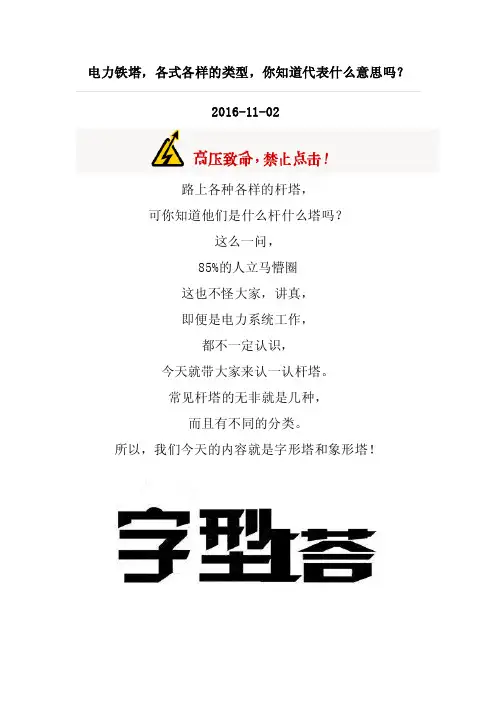 电力铁塔各式各样的类型你知道代表什么意思吗_图文
