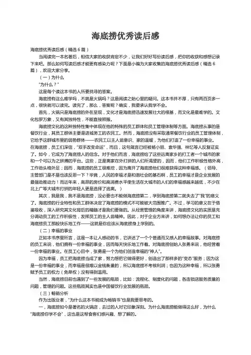 海底捞优秀读后感（精选6篇）