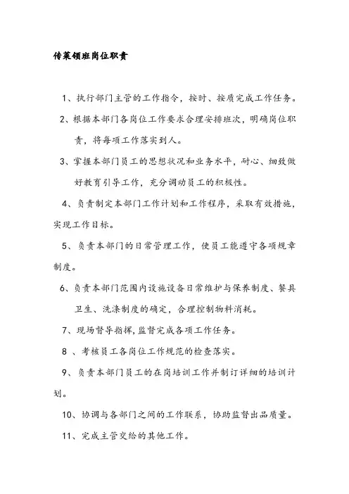 传菜领班岗位职责